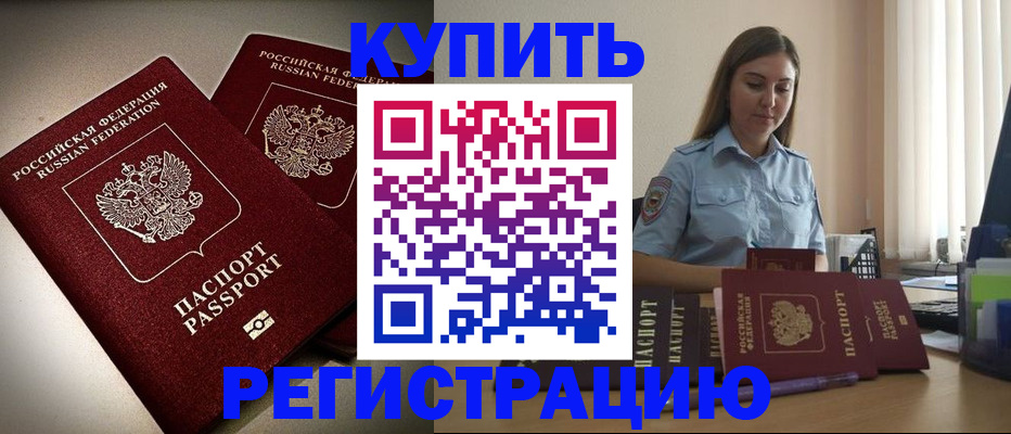 временная регистрация для всех в Марксе