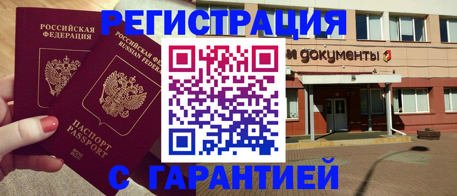 прописка для военкомата в Марксе