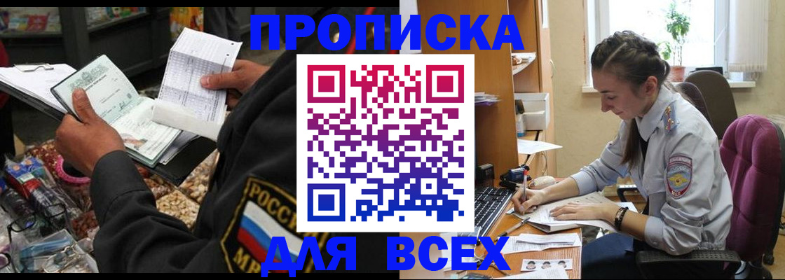 временная регистрация для всех в Марксе