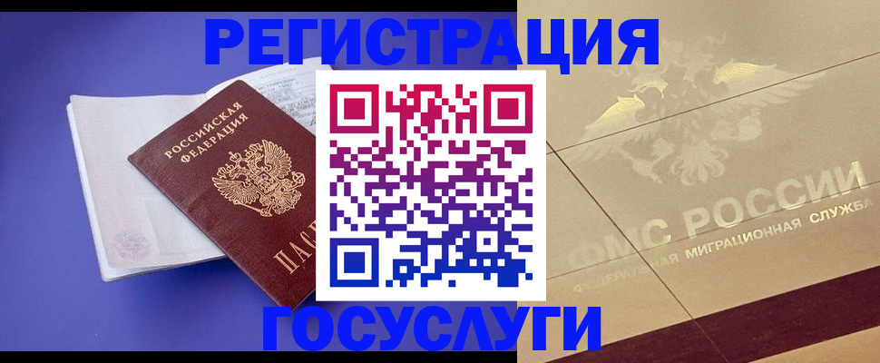 временная регистрация для всех в Марксе