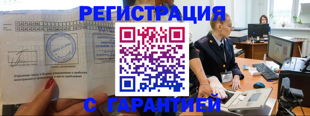 временная регистрация надежно в Марксе