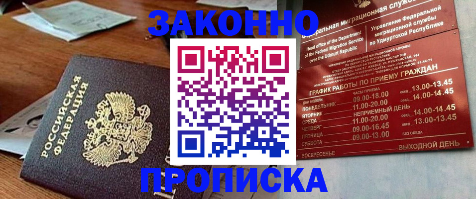 прописка для школы в Марксе